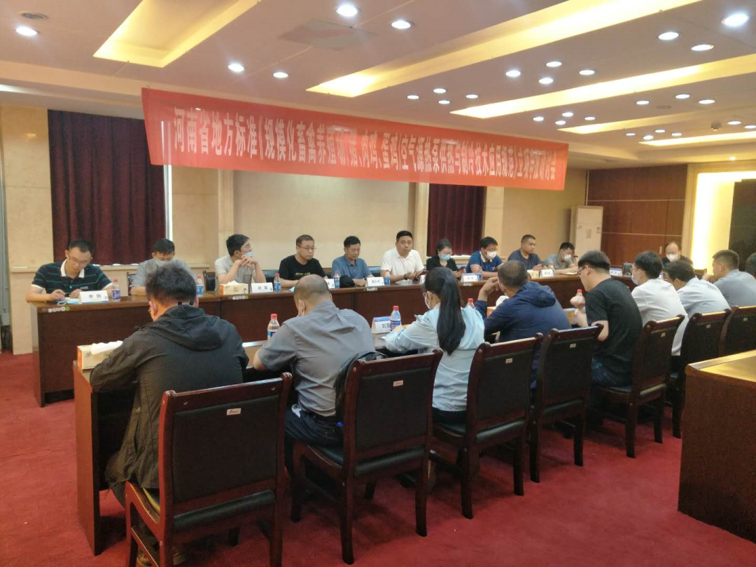 河南省地方標(biāo)準(zhǔn)《規(guī)?；笄蒺B(yǎng)殖場(chǎng)（豬、肉雞、蛋雞）空氣源熱泵供熱與制冷技術(shù)應(yīng)用規(guī)范》