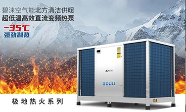 政策紅利丨北方清潔供暖步伐加速，熱泵行業(yè)再擔(dān)重任！
